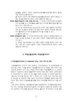[장애인복지론] 장애인 자립생활-6