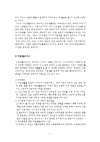 [장애인복지론] 장애인 자립생활-7