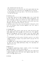 [장애인복지론] 장애인 자립생활-8