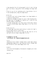 [장애인복지론] 장애인 자립생활-9