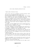 [장애인복지론] 장애인 자립생활-11