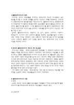[장애인복지론] 장애인 자립생활-12