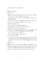 [장애인복지론] 장애인 자립생활-16