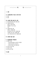 사생활침해 실태와 사례-2