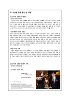 사생활침해 실태와 사례-4