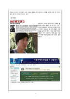 사생활침해 실태와 사례-6