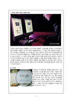 사생활침해 실태와 사례-9