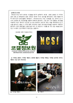 사생활침해 실태와 사례-10