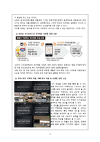 사생활침해 실태와 사례-13