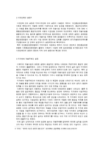 시화지역 개발사업의 갈등사례조사-4