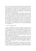 시화지역 개발사업의 갈등사례조사-7