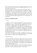 시화지역 개발사업의 갈등사례조사-8