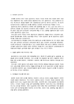 시화지역 개발사업의 갈등사례조사-9