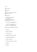 시화지역 개발사업의 갈등사례조사-17