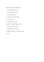 시화지역 개발사업의 갈등사례조사-18