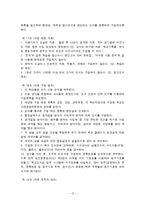[정보자원구성론] 영훈초등학교 도서관 장서개발정책 수립-12