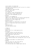 [정보자원구성론] 영훈초등학교 도서관 장서개발정책 수립-15