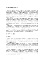 [정치학] 5공 청산과정과 평가 -1988년 5공청문회를 중심으로-2