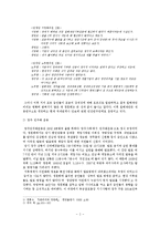 [정치학] 5공 청산과정과 평가 -1988년 5공청문회를 중심으로-3