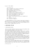 [정치학] 5공 청산과정과 평가 -1988년 5공청문회를 중심으로-4