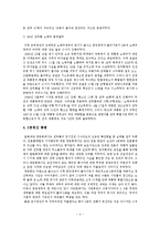 [정치학] 5공 청산과정과 평가 -1988년 5공청문회를 중심으로-5