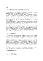 [조직행위론] Snagger, 변혁적 리더, 직무성과-3