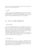 독도 영유권 분쟁-3