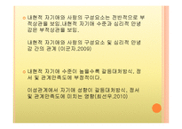 자기애와 사랑유형 상관관계-11