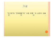 자기애와 사랑유형 상관관계-12