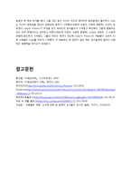 사회적 영향력 -사실과 인정 사이-3
