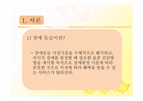 장애인등급심사제도의 문제점과 개선방안-2