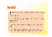 장애인등급심사제도의 문제점과 개선방안-4