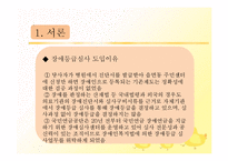 장애인등급심사제도의 문제점과 개선방안-5