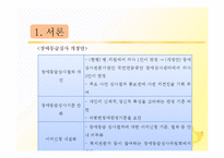 장애인등급심사제도의 문제점과 개선방안-6