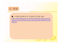 장애인등급심사제도의 문제점과 개선방안-7