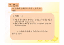 장애인등급심사제도의 문제점과 개선방안-9