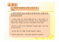 장애인등급심사제도의 문제점과 개선방안-14