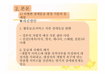 장애인등급심사제도의 문제점과 개선방안-16