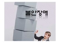 청소년기의 심리적 부적응-16