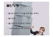 청소년기의 심리적 부적응-17