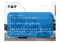 청소년기의 심리적 부적응-19
