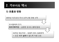 [일본문화] 가부키-4