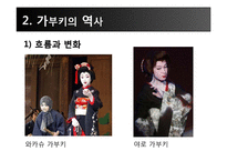 [일본문화] 가부키-6