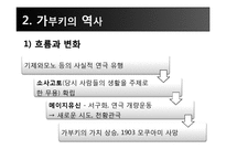 [일본문화] 가부키-8