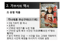 [일본문화] 가부키-9