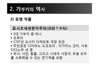 [일본문화] 가부키-11