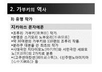 [일본문화] 가부키-13