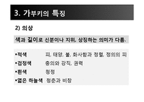 [일본문화] 가부키-19