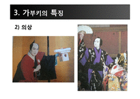 [일본문화] 가부키-20