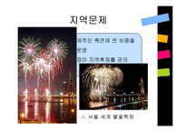 도시마케팅과 축제-4